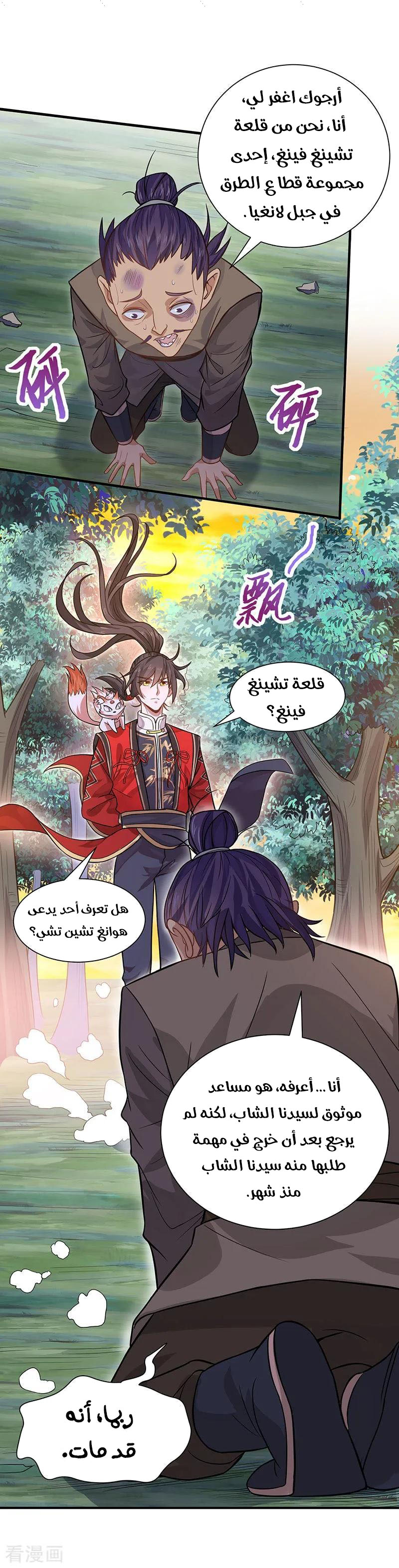 Read Return Of Immortal Emperor AR Manga Online