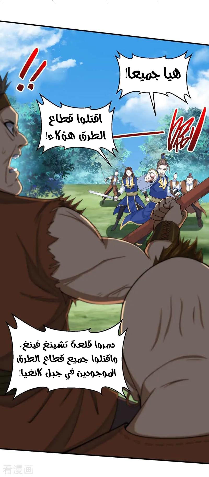 Read Return Of Immortal Emperor AR Manga Online
