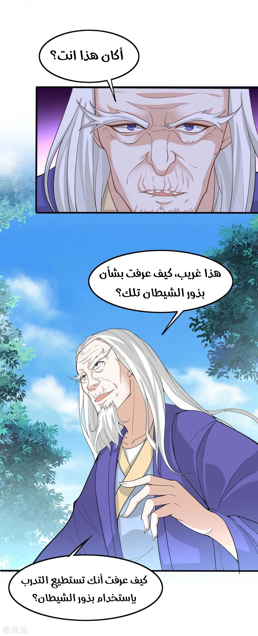 Read Return Of Immortal Emperor AR Manga Online