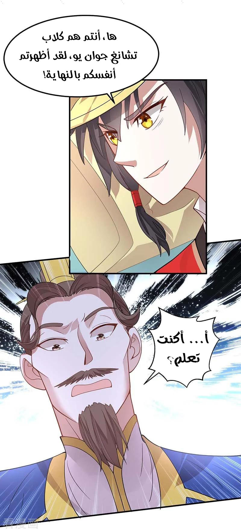 Read Return Of Immortal Emperor AR Manga Online