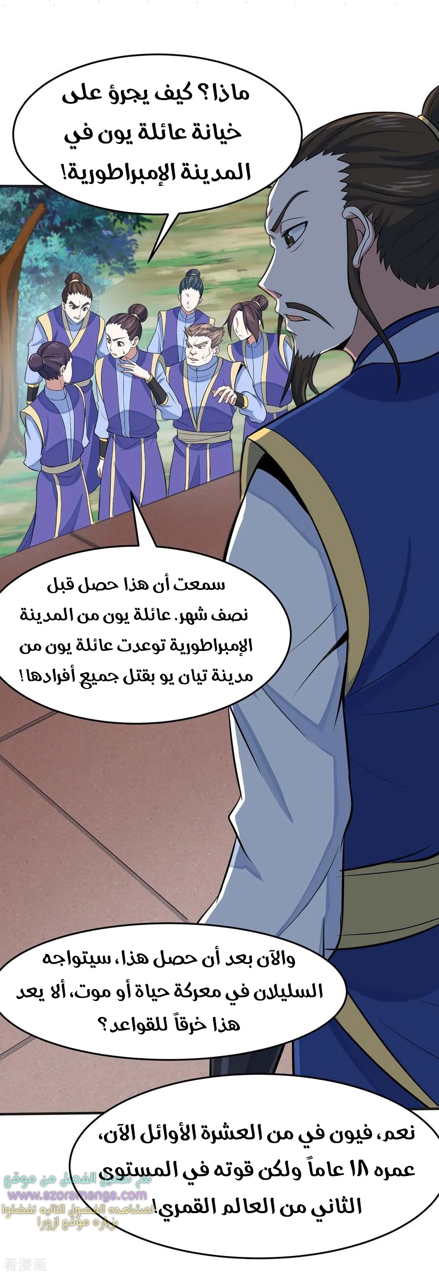 Read Return Of Immortal Emperor AR Manga Online