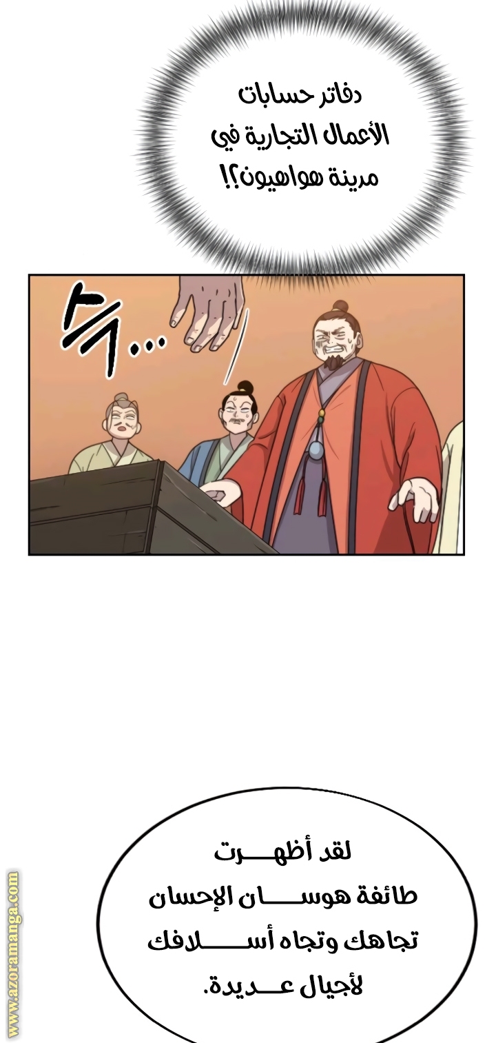 Read Return of the Mount Hua Sect AR Manga Online