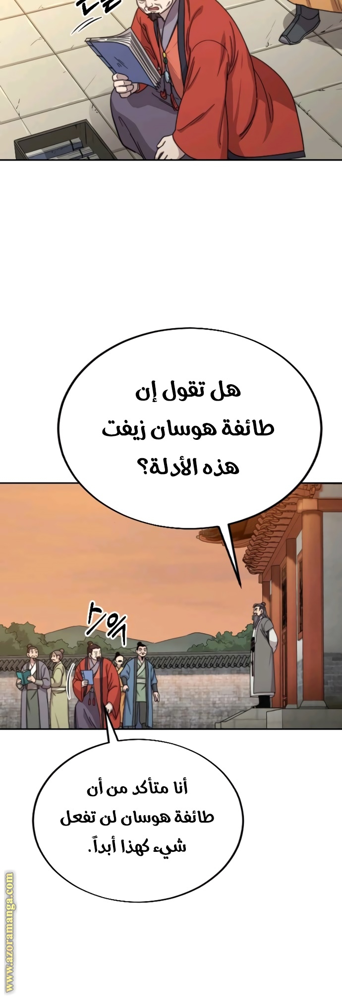 Read Return of the Mount Hua Sect AR Manga Online
