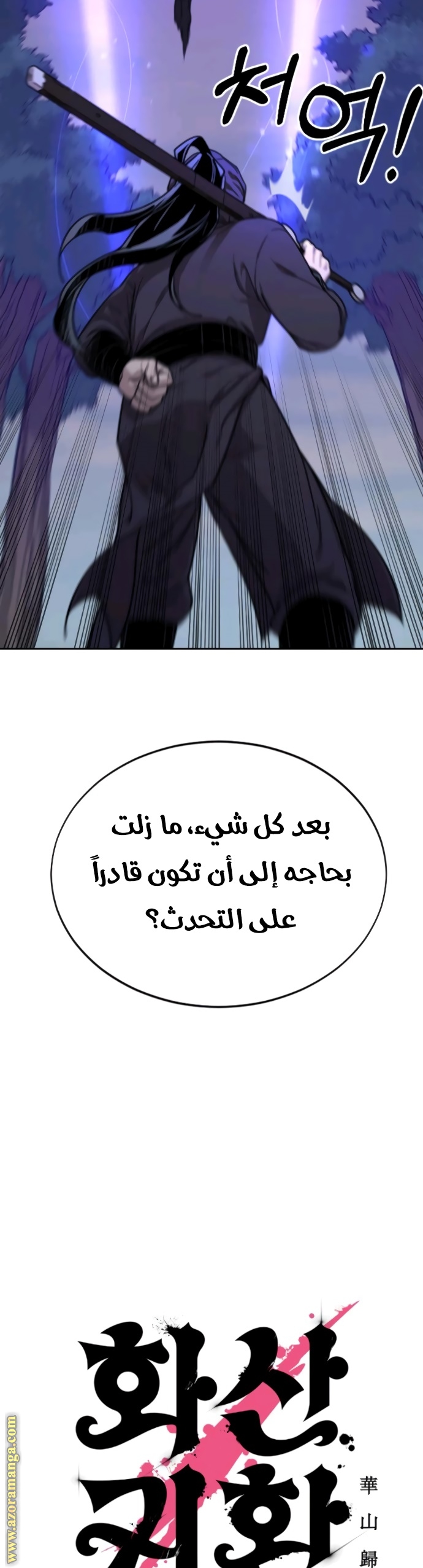 Read Return of the Mount Hua Sect AR Manga Online