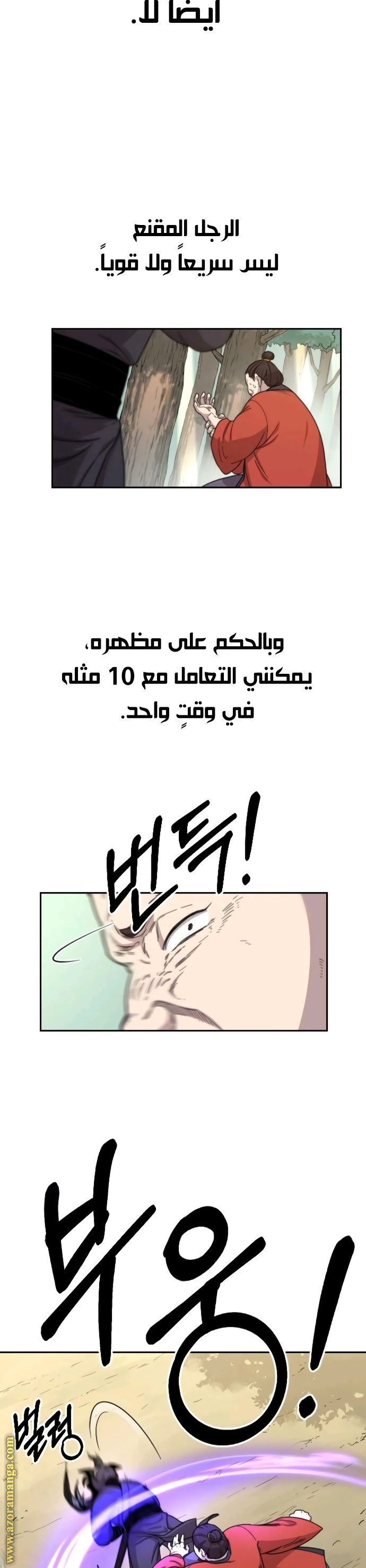 Read Return of the Mount Hua Sect AR Manga Online