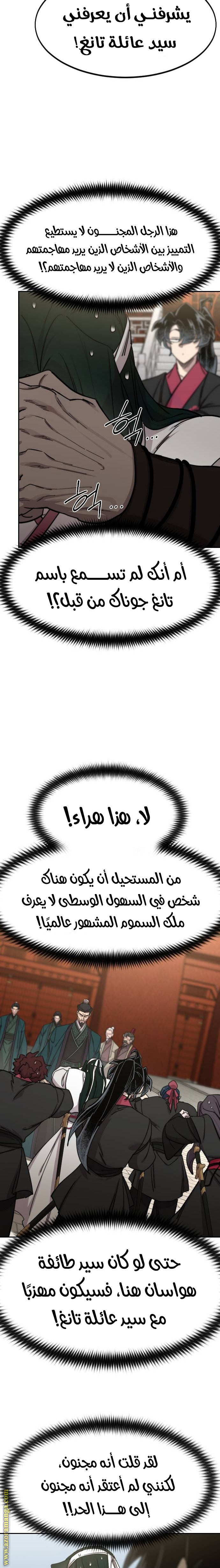 Read Return of the Mount Hua Sect AR Manga Online