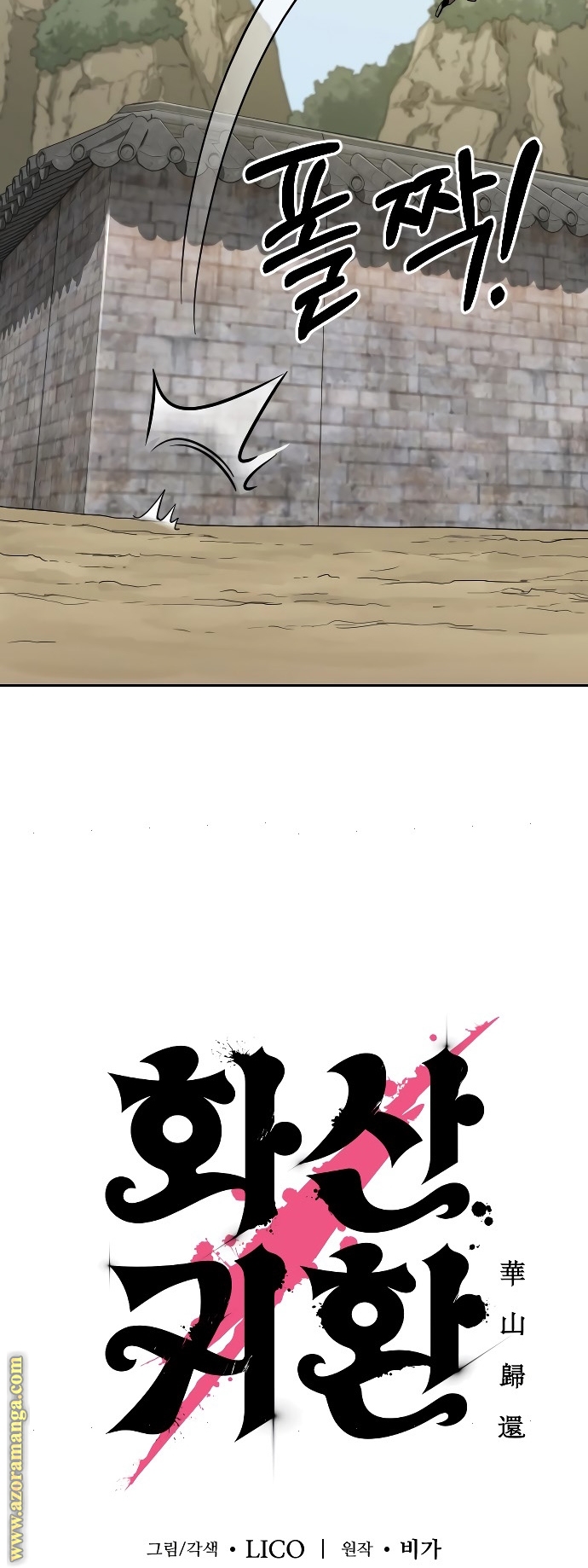 Read Return of the Mount Hua Sect AR Manga Online