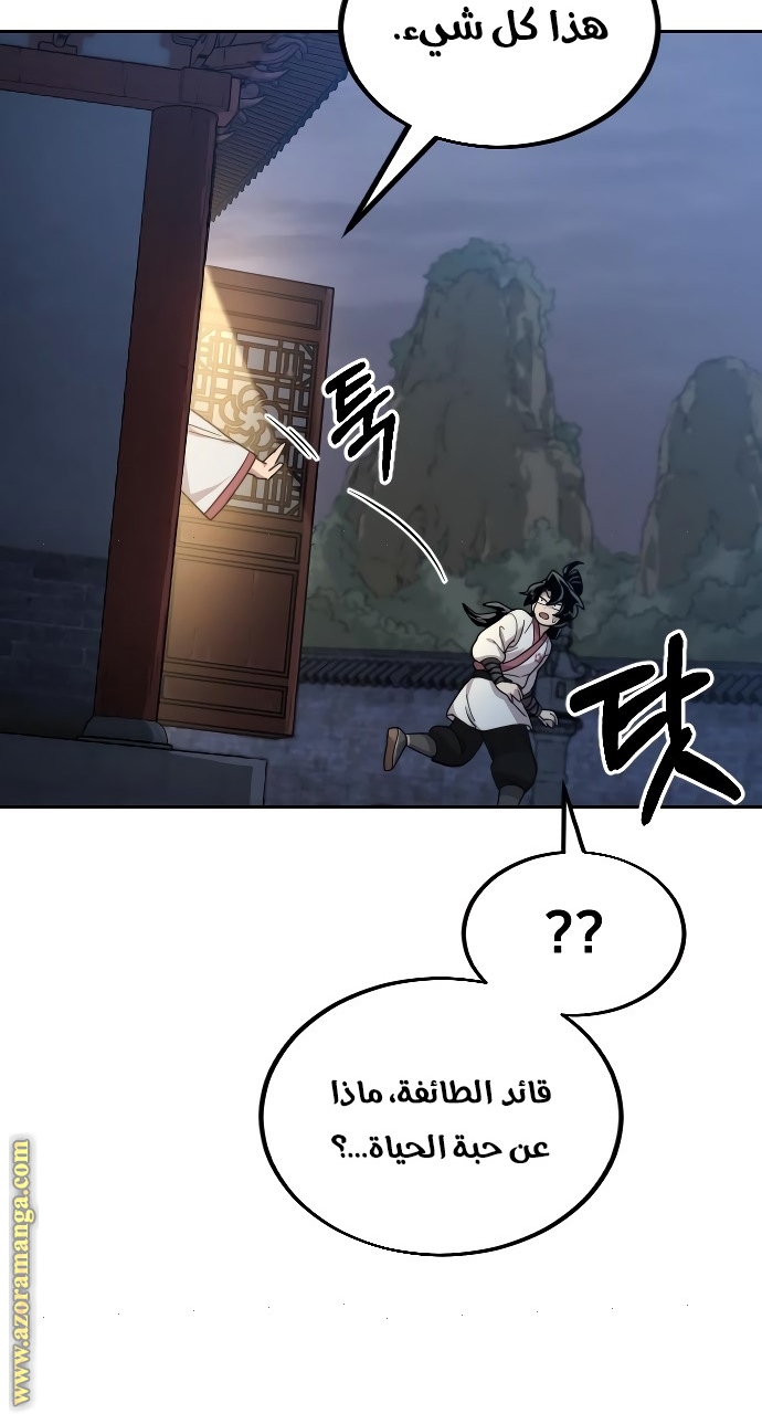Read Return of the Mount Hua Sect AR Manga Online