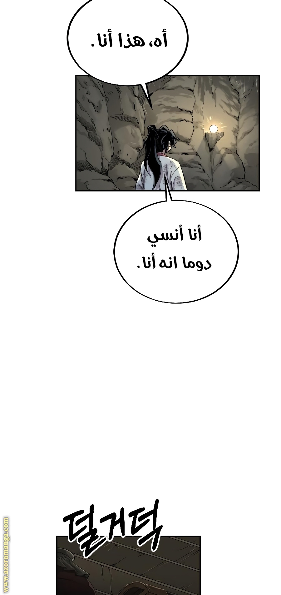 Read Return of the Mount Hua Sect AR Manga Online