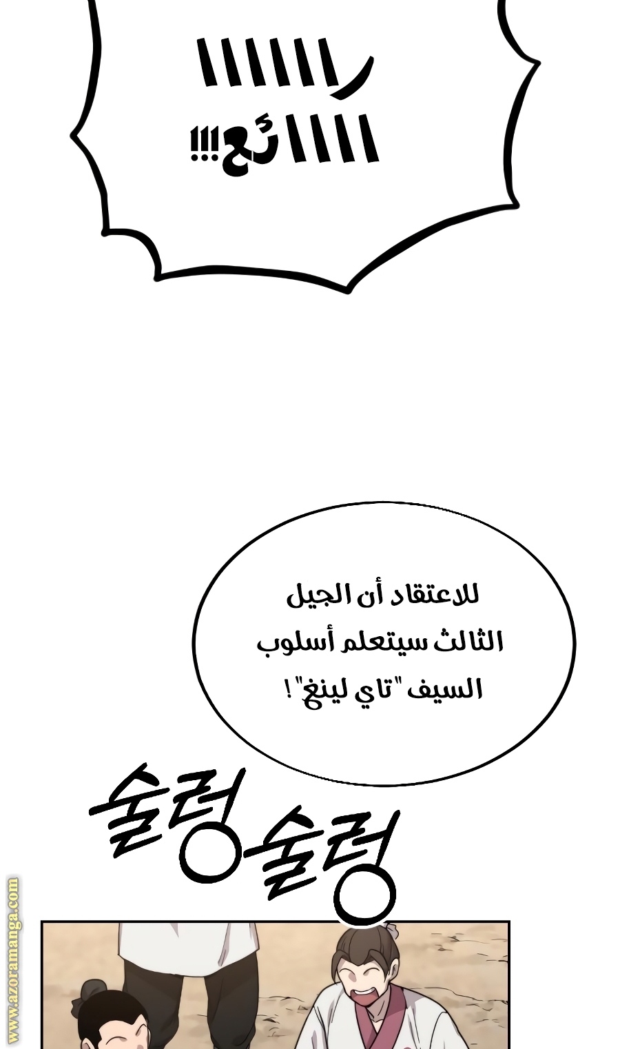 Read Return of the Mount Hua Sect AR Manga Online