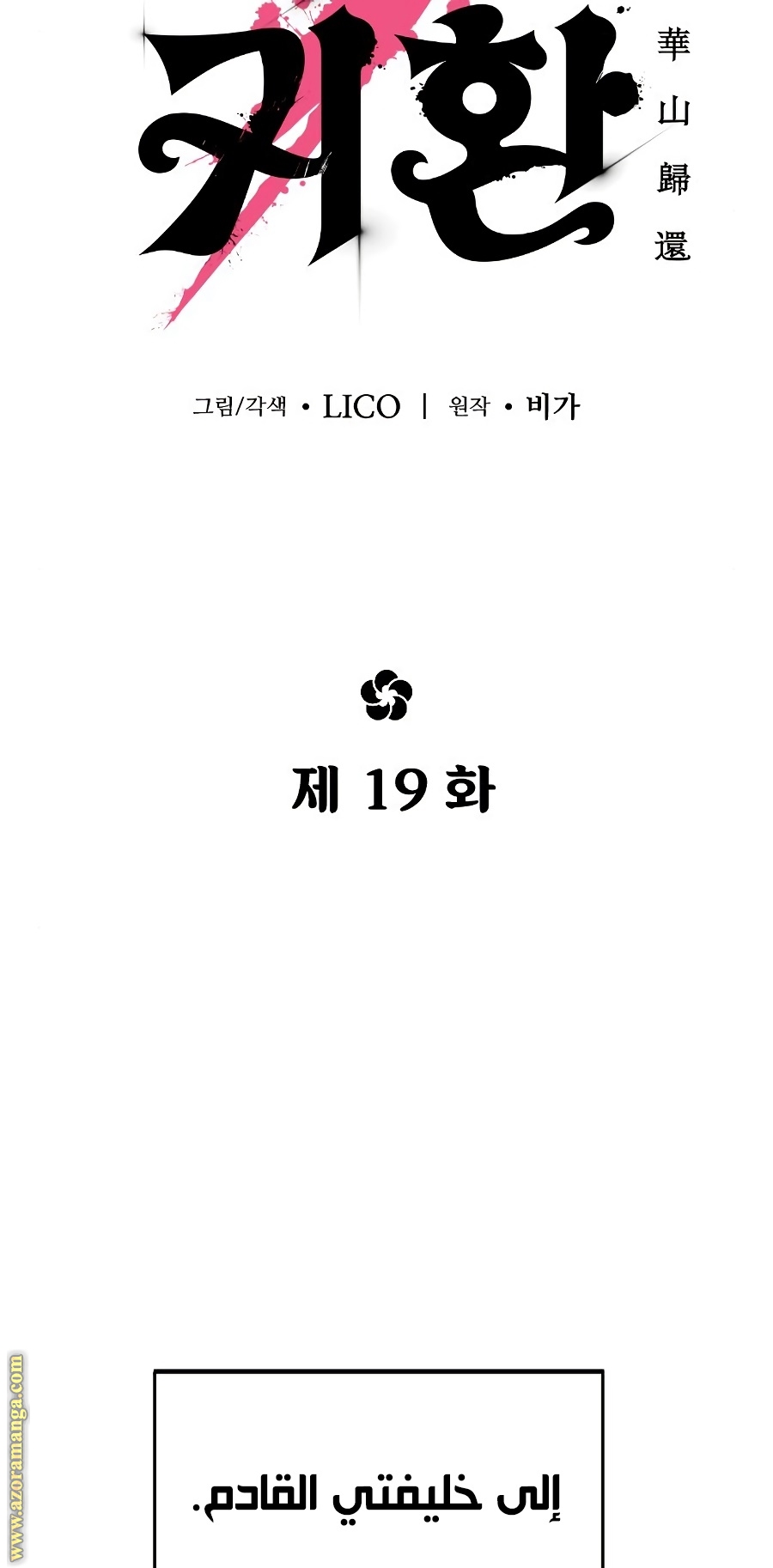 Read Return of the Mount Hua Sect AR Manga Online