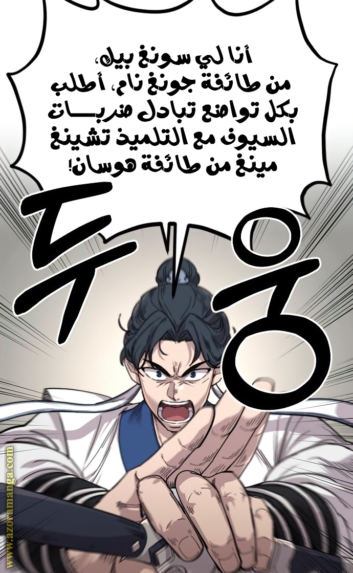 Read Return of the Mount Hua Sect AR Manga Online