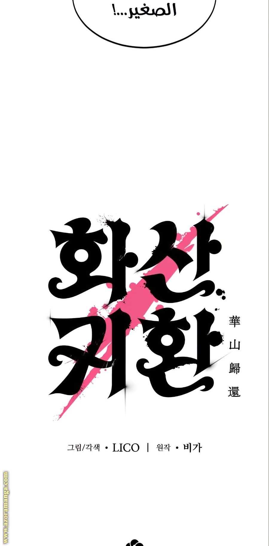 Read Return of the Mount Hua Sect AR Manga Online