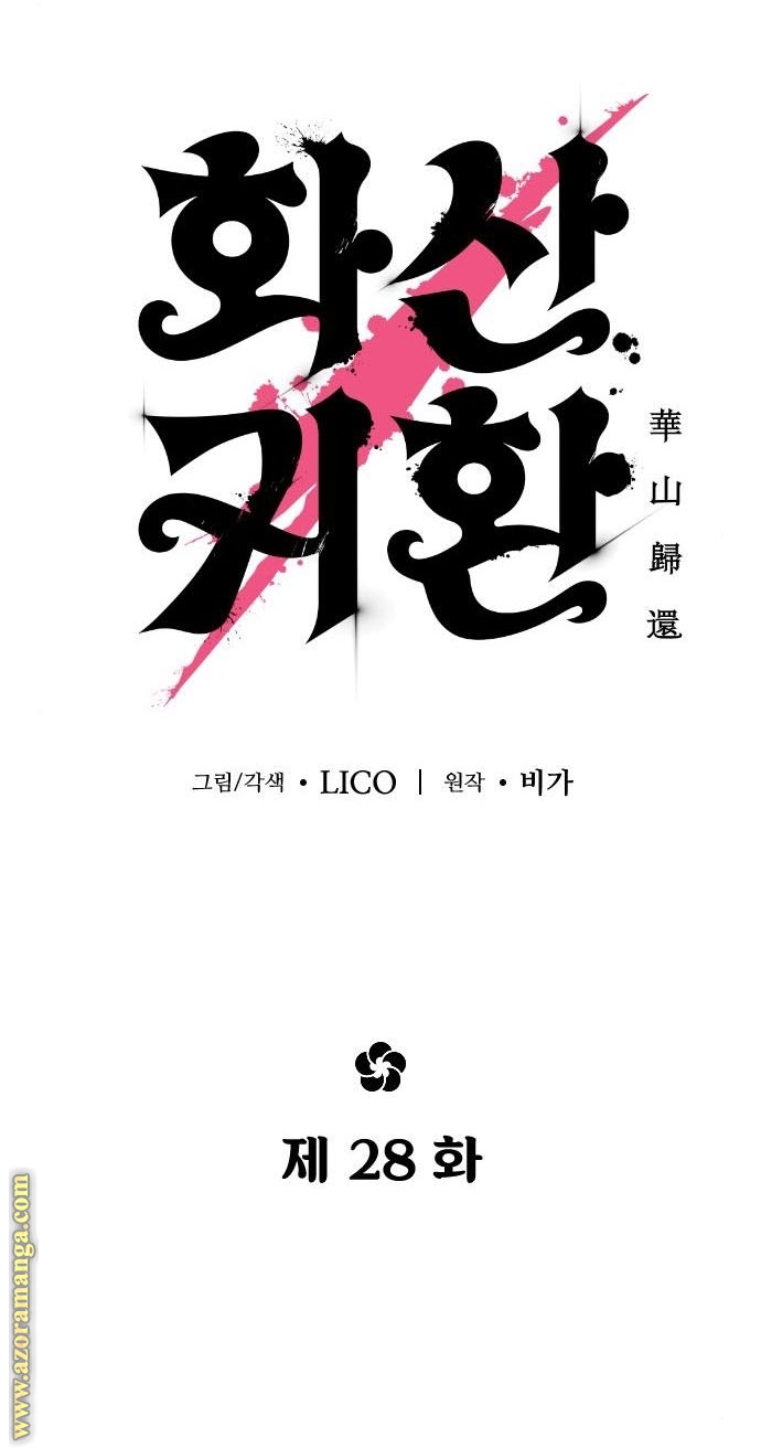 Read Return of the Mount Hua Sect AR Manga Online
