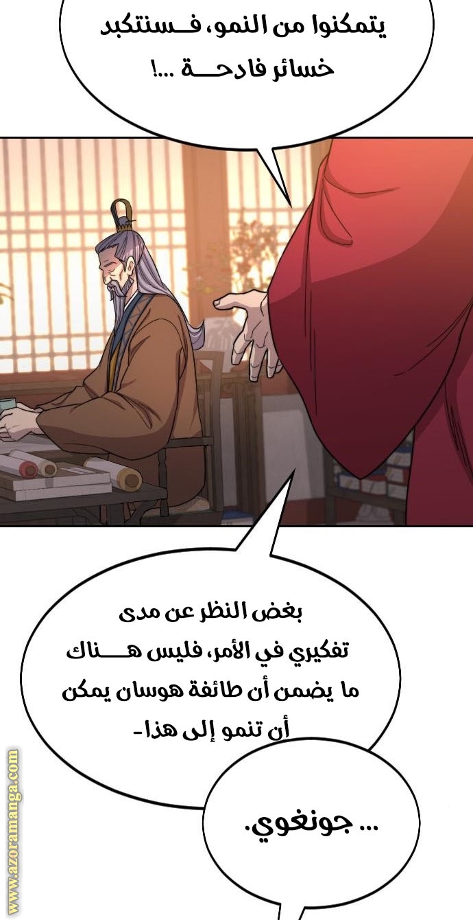 Read Return of the Mount Hua Sect AR Manga Online
