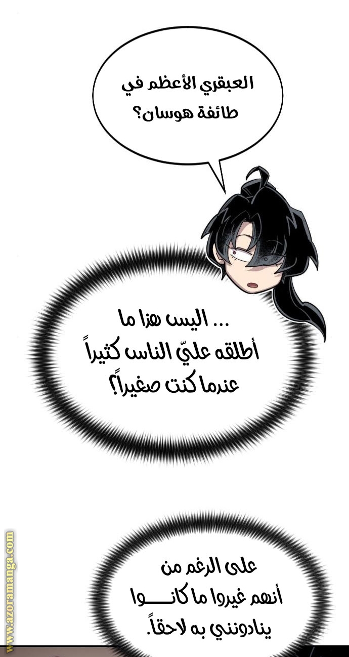 Read Return of the Mount Hua Sect AR Manga Online