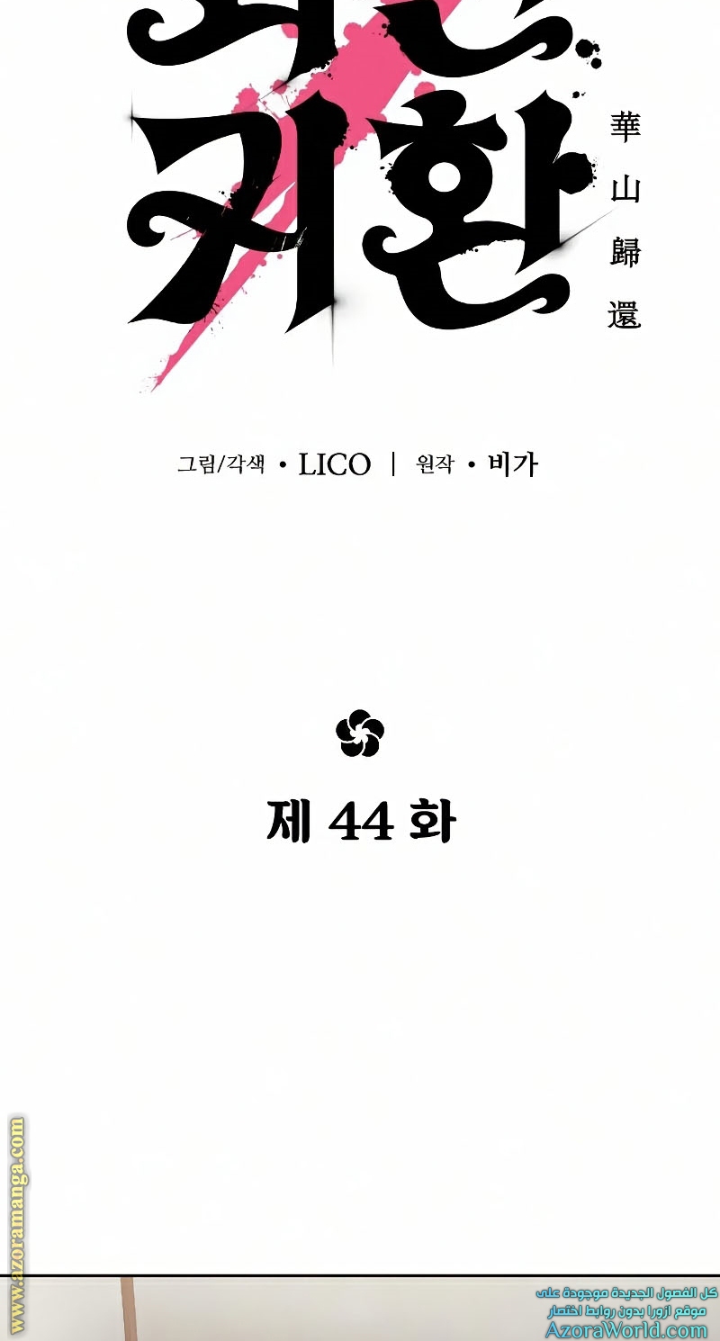 Read Return of the Mount Hua Sect AR Manga Online