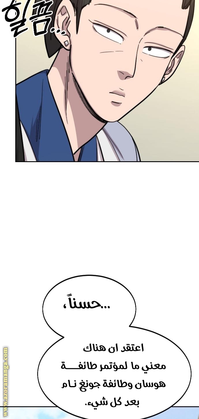 Read Return of the Mount Hua Sect AR Manga Online