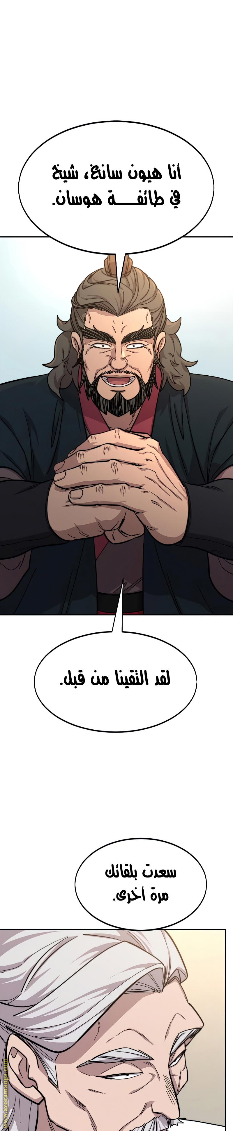 Read Return of the Mount Hua Sect AR Manga Online