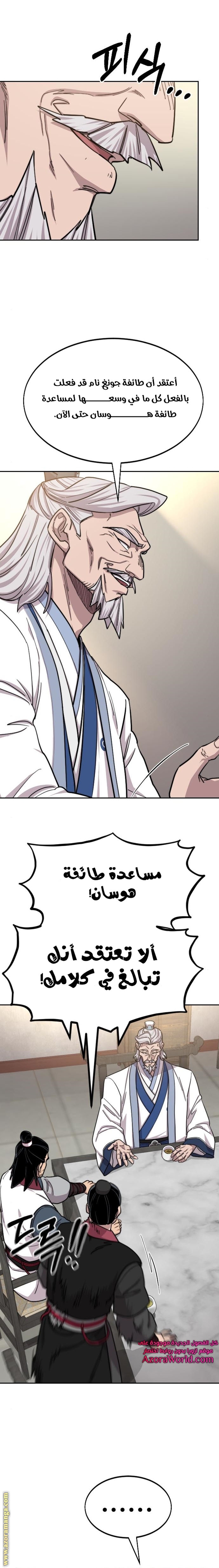 Read Return of the Mount Hua Sect AR Manga Online