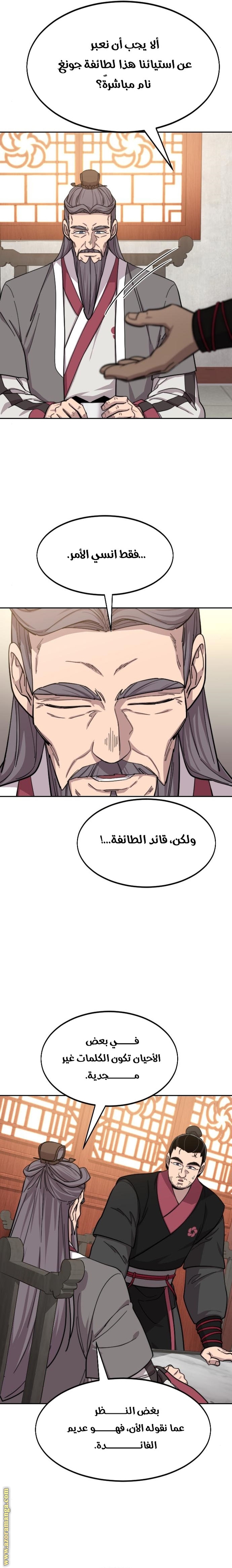 Read Return of the Mount Hua Sect AR Manga Online