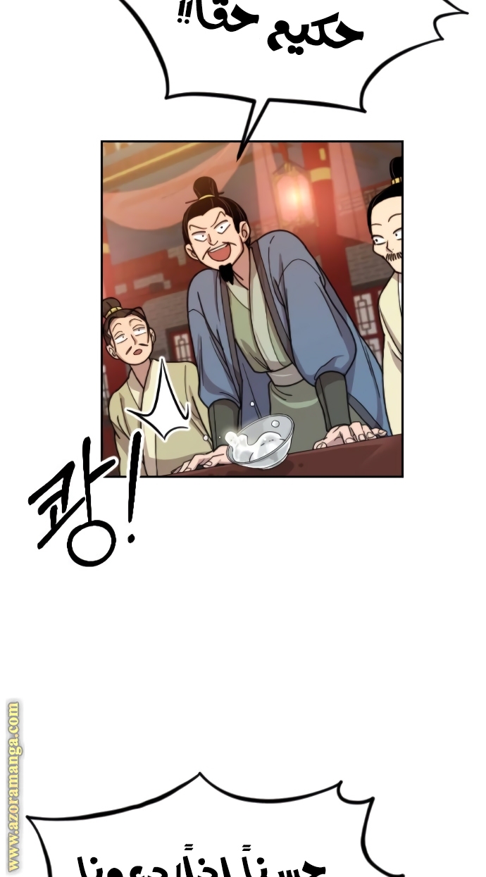 Read Return of the Mount Hua Sect AR Manga Online