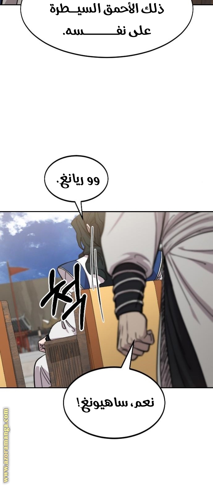 Read Return of the Mount Hua Sect AR Manga Online