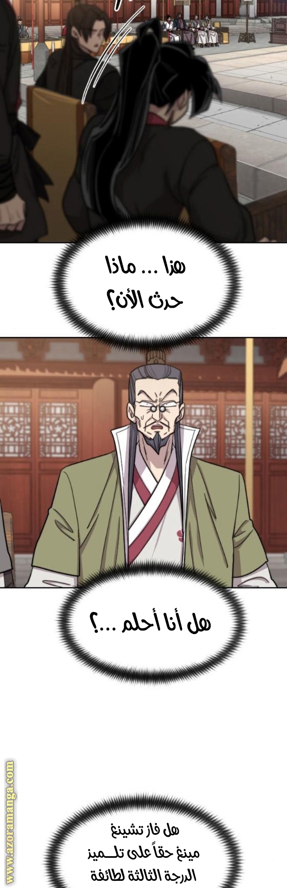 Read Return of the Mount Hua Sect AR Manga Online