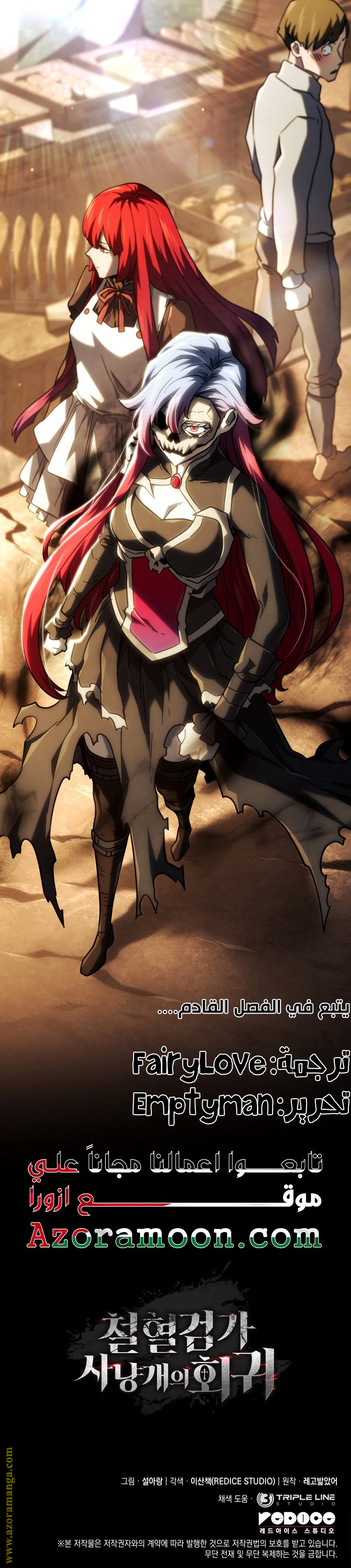 Read Revenge of the Iron-Blooded Sword Hound AR Manga Online