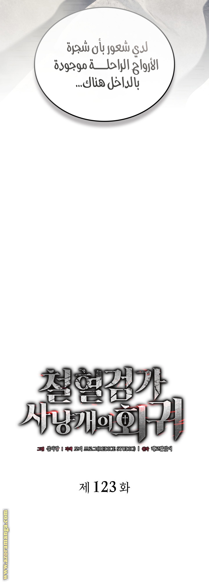 Read Revenge of the Iron-Blooded Sword Hound AR Manga Online