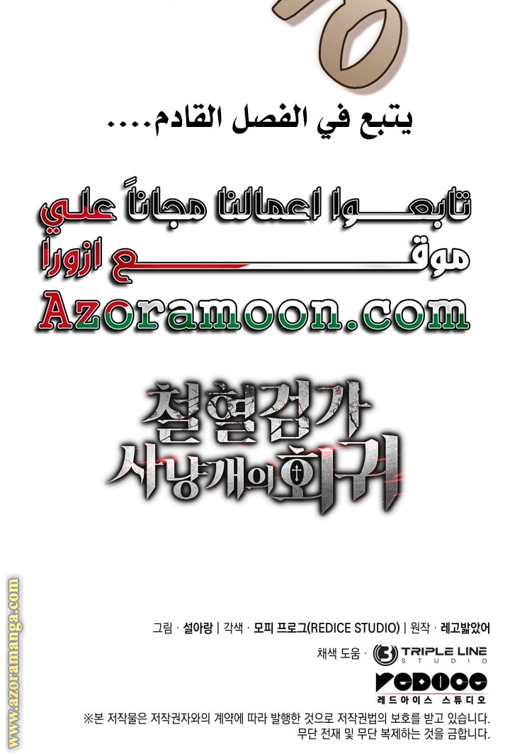 Read Revenge of the Iron-Blooded Sword Hound AR Manga Online