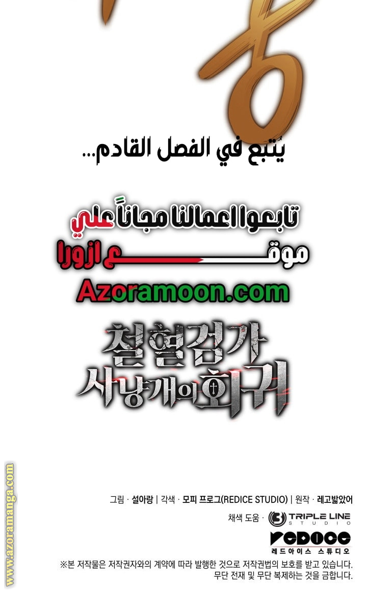 Read Revenge of the Iron-Blooded Sword Hound AR Manga Online