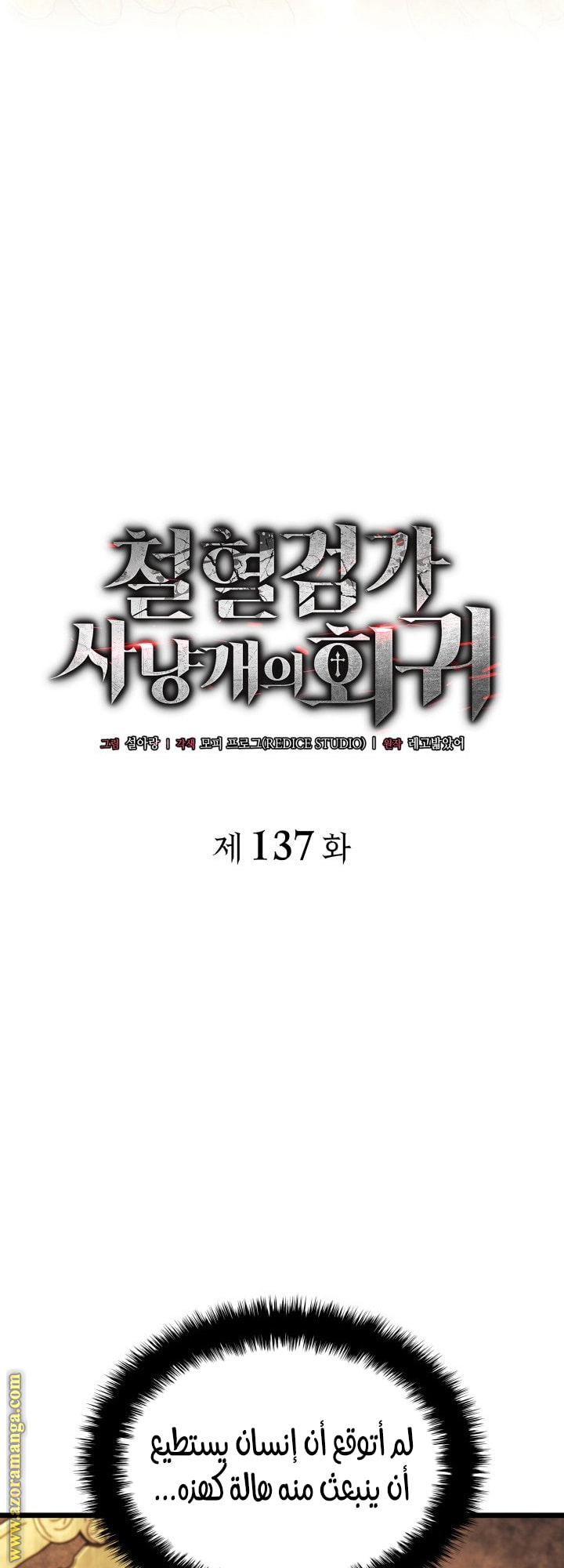 Read Revenge of the Iron-Blooded Sword Hound AR Manga Online