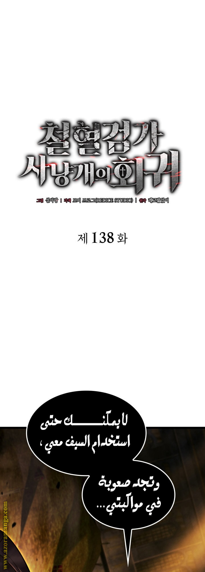 Read Revenge of the Iron-Blooded Sword Hound AR Manga Online