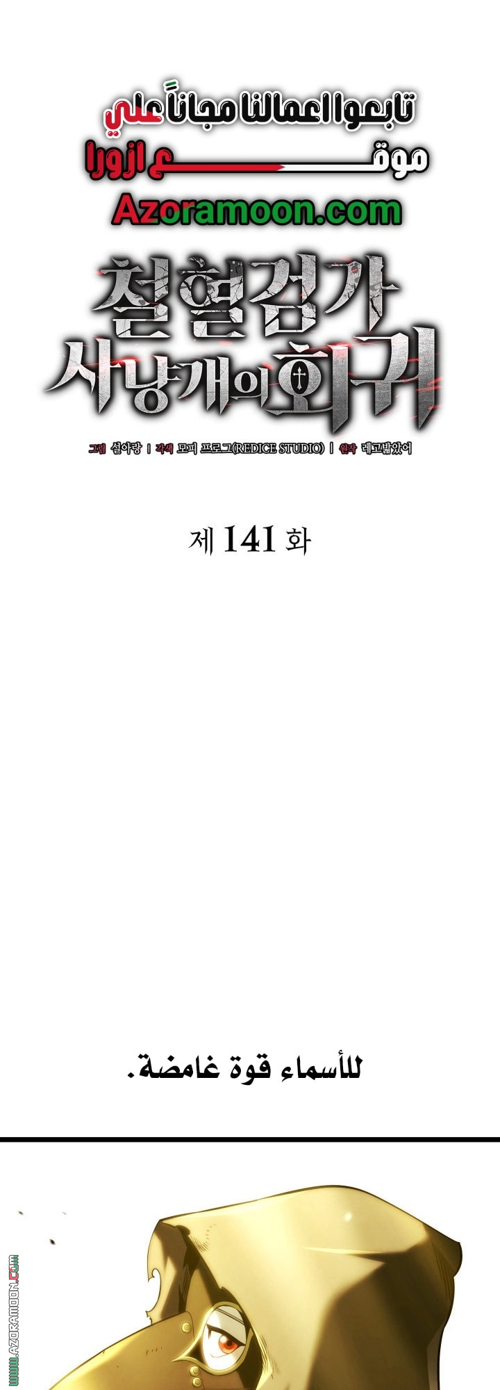 Read Revenge of the Iron-Blooded Sword Hound AR Manga Online