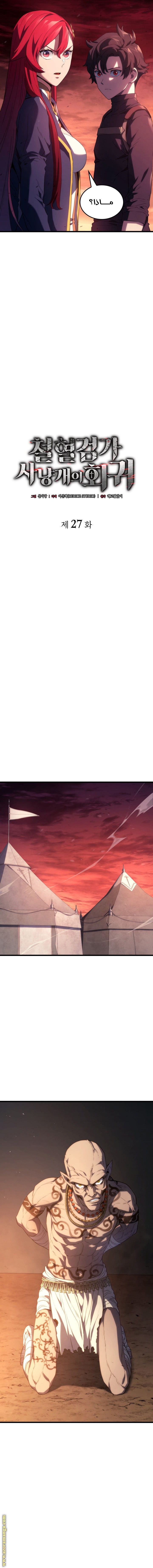 Read Revenge of the Iron-Blooded Sword Hound AR Manga Online