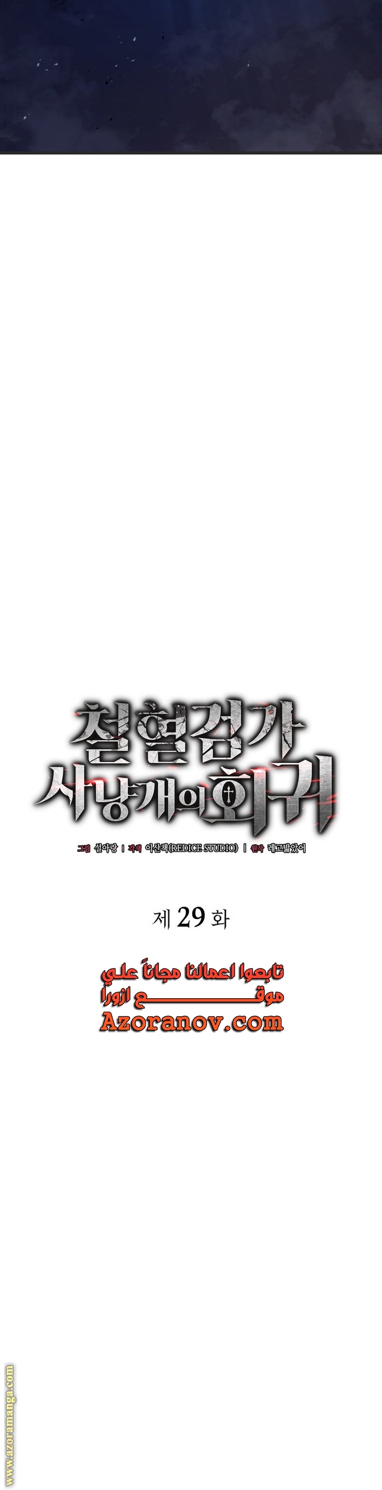 Read Revenge of the Iron-Blooded Sword Hound AR Manga Online
