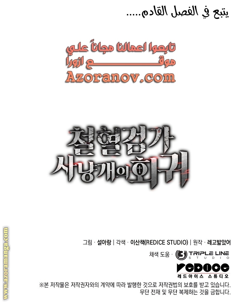 Read Revenge of the Iron-Blooded Sword Hound AR Manga Online