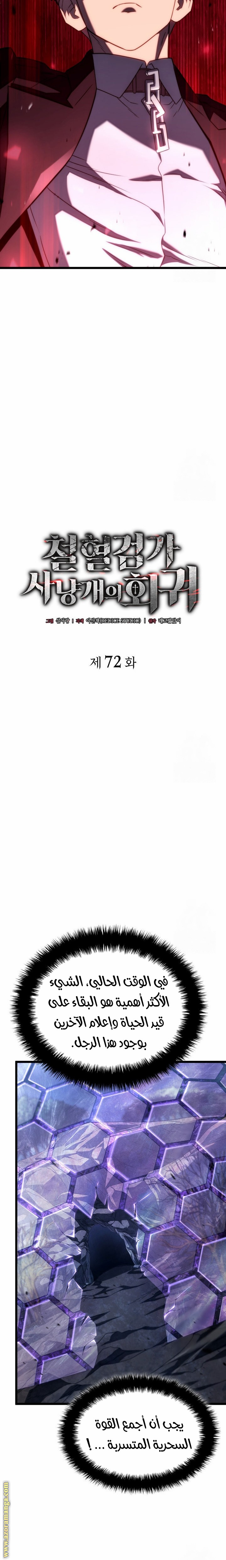 Read Revenge of the Iron-Blooded Sword Hound AR Manga Online