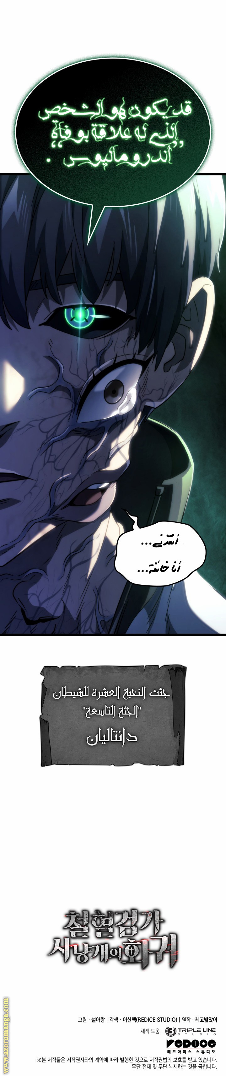 Read Revenge of the Iron-Blooded Sword Hound AR Manga Online