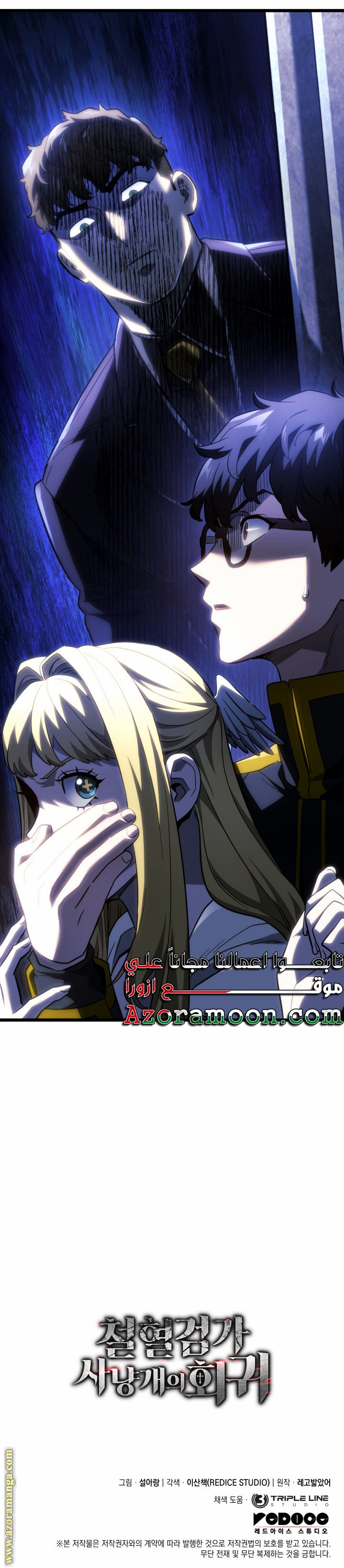 Read Revenge of the Iron-Blooded Sword Hound AR Manga Online