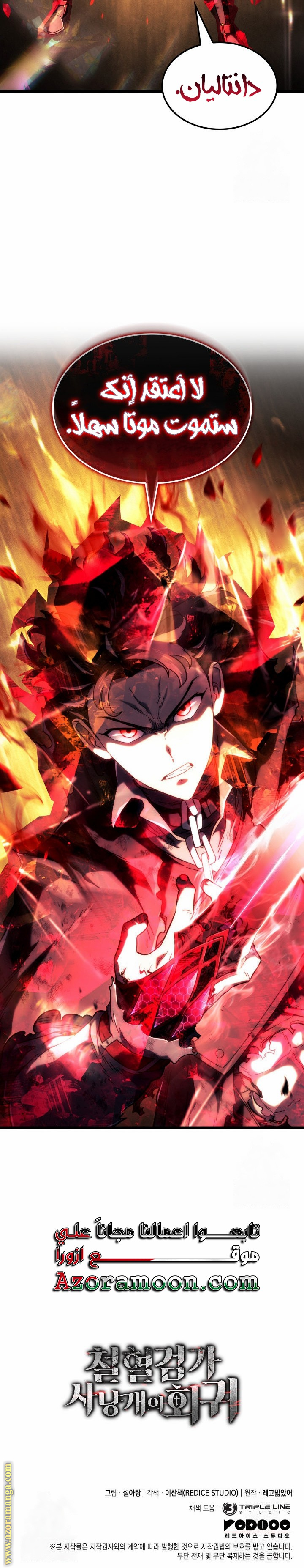 Read Revenge of the Iron-Blooded Sword Hound AR Manga Online
