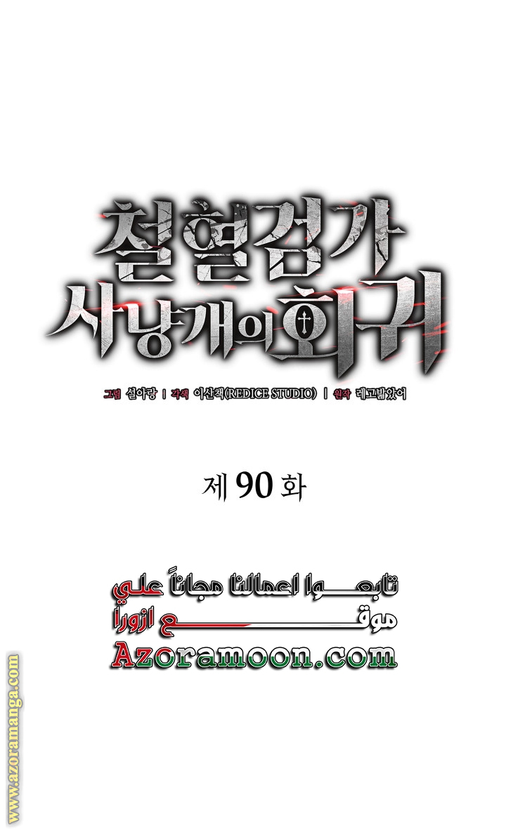 Read Revenge of the Iron-Blooded Sword Hound AR Manga Online