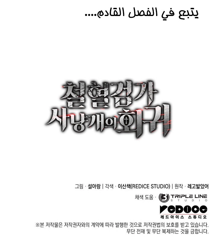 Read Revenge of the Iron-Blooded Sword Hound AR Manga Online