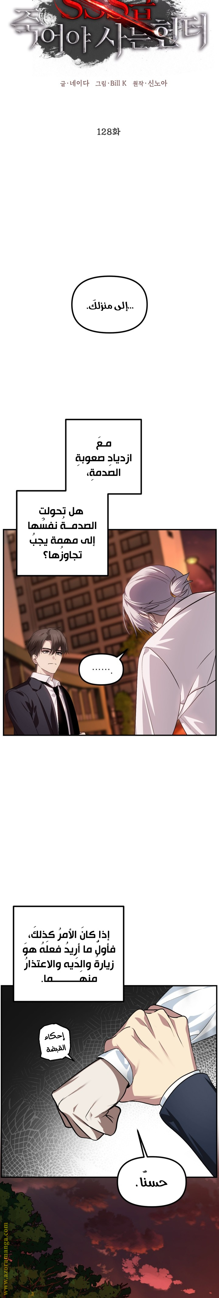 Read SSS-Class Suicide Hunter AR Manga Online