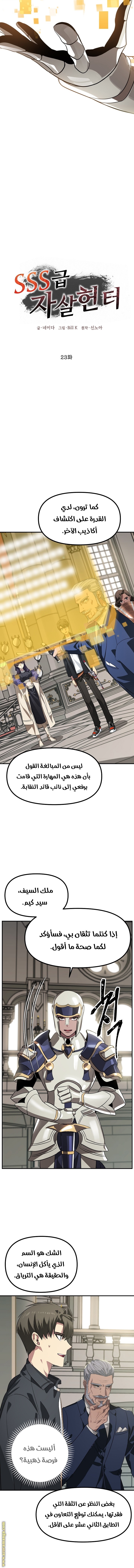 Read SSS-Class Suicide Hunter AR Manga Online
