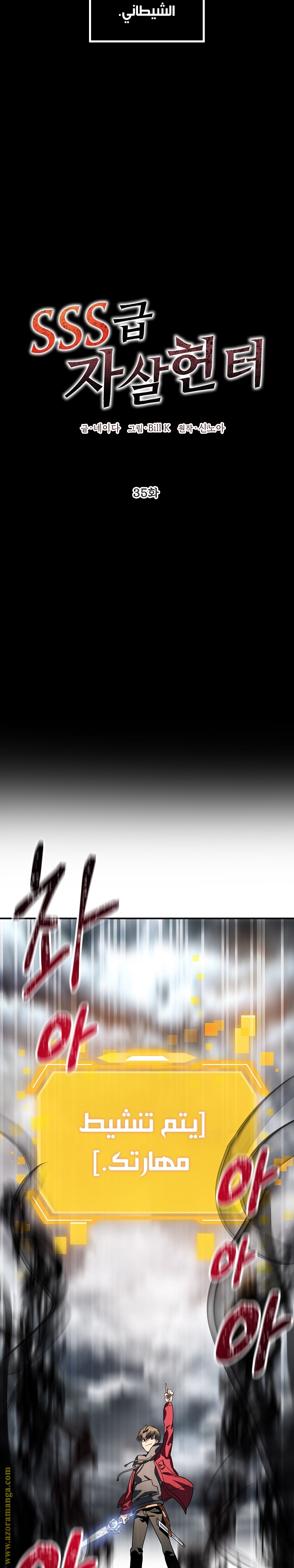 Read SSS-Class Suicide Hunter AR Manga Online
