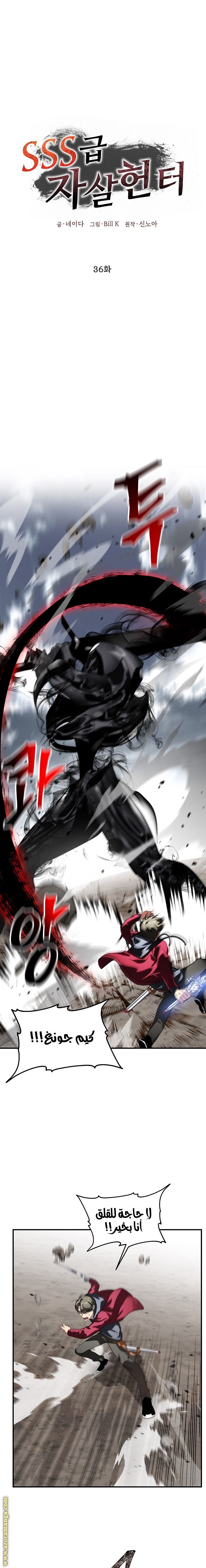 Read SSS-Class Suicide Hunter AR Manga Online