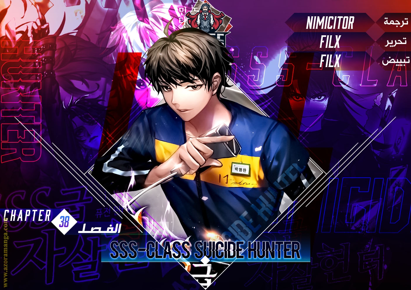 Read SSS-Class Suicide Hunter AR Manga Online