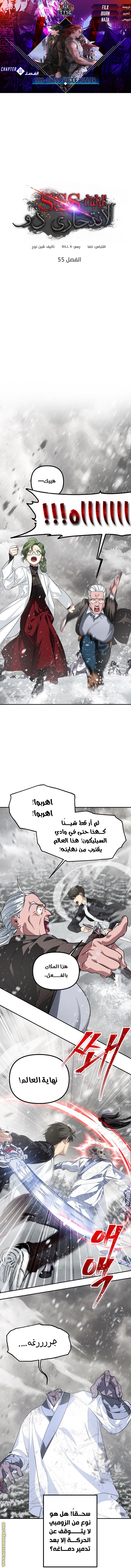 Read SSS-Class Suicide Hunter AR Manga Online